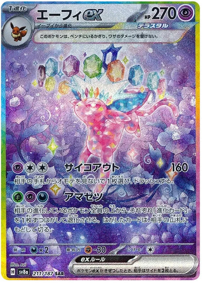 Pokémon TCG Terastal Festival ex – Japanese Pokémon Booster Box (SV8a)