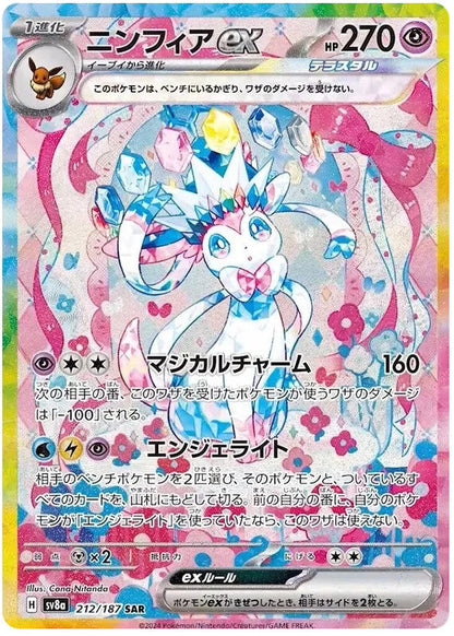 Pokémon TCG Terastal Festival ex – Japanese Pokémon Booster Box (SV8a)