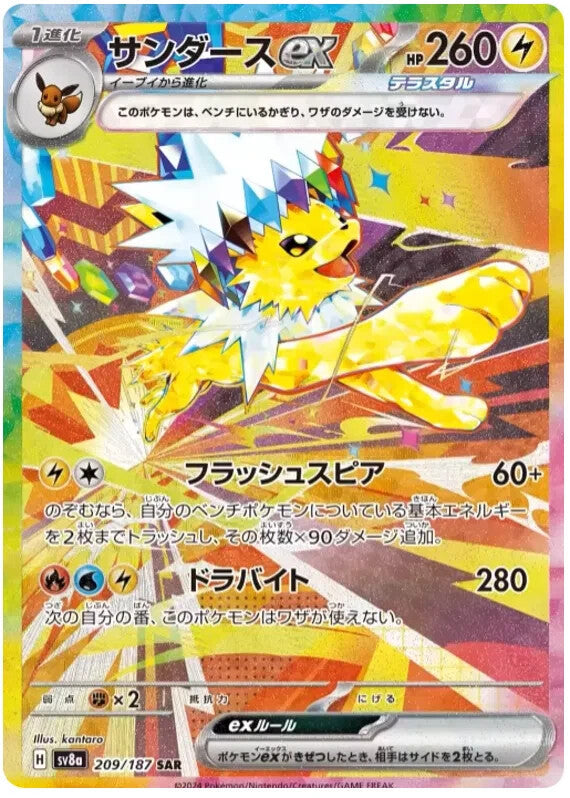 Pokémon TCG Terastal Festival ex – Japanese Pokémon Booster Box (SV8a)
